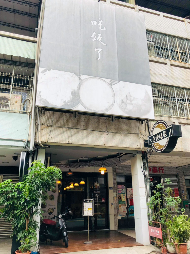 台中西區 自慢嗑旅 令人食指大動的文青咖哩店 台中愛生活